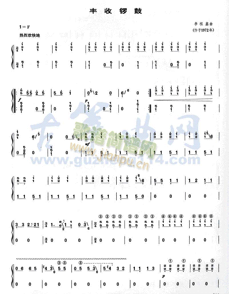 丰收锣鼓1
