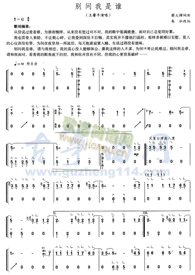别问我是谁1