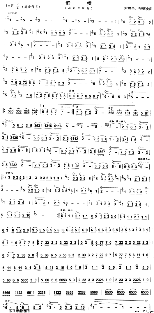 赶摆(葫芦丝谱)1