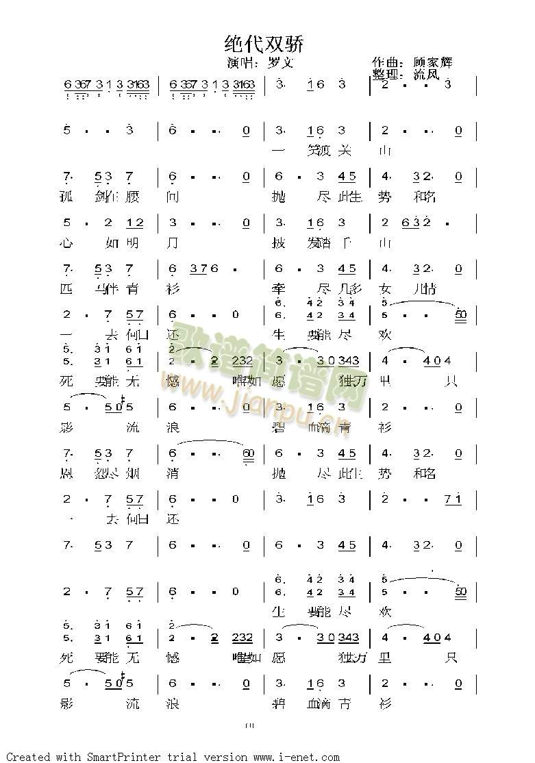 绝代双骄1