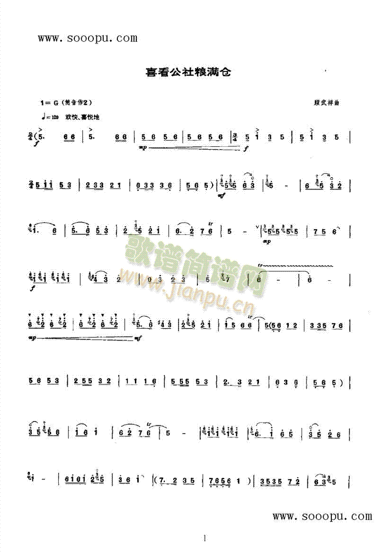 喜看公社粮满仓 民乐类 唢呐1