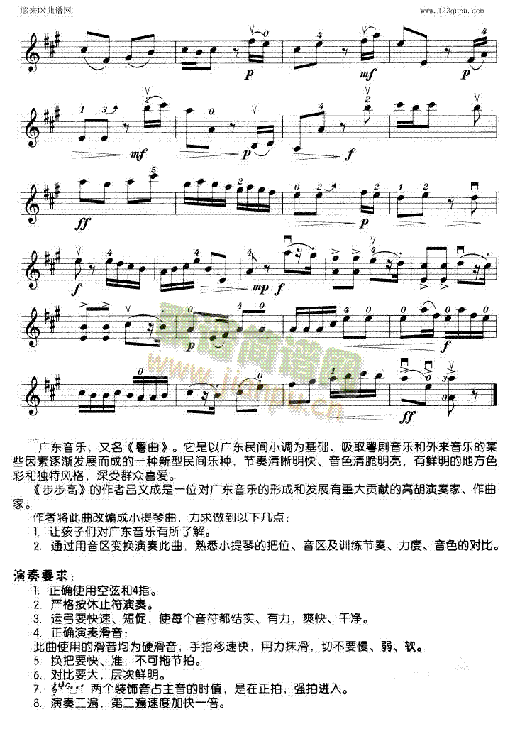 步步高-小提琴学习曲2