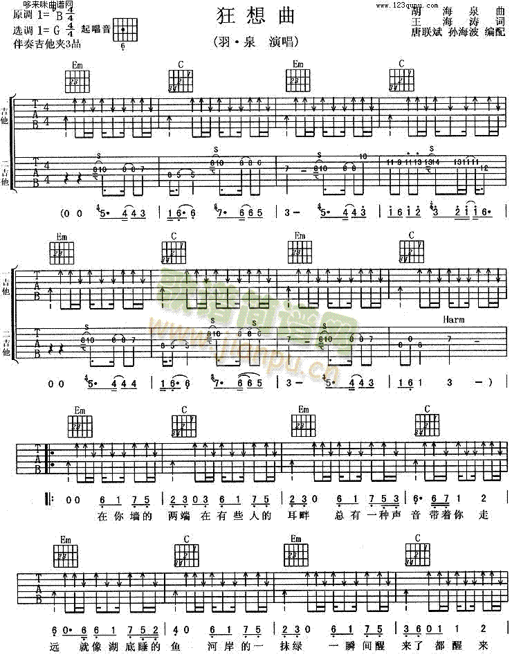 狂想曲(羽泉)1