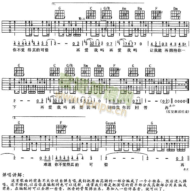 再爱我吧 (周华健)2