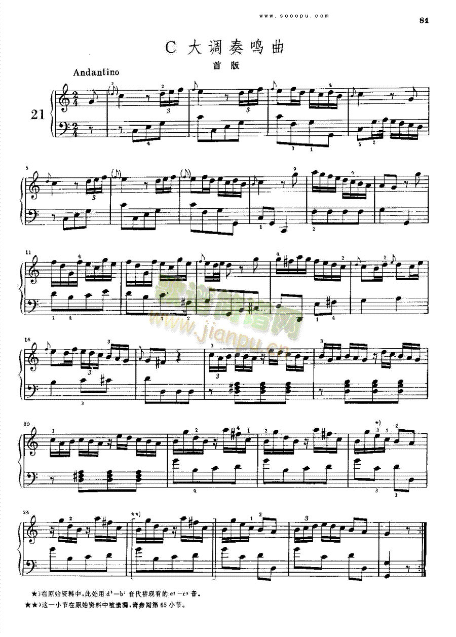 C大调奏鸣曲(首版) 键盘类 钢琴1