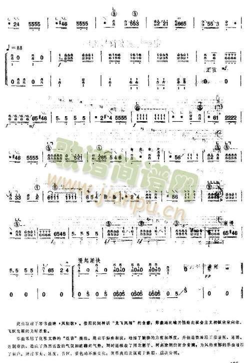 凤翔歌变奏曲3