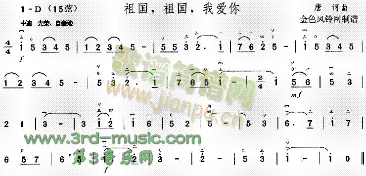祖国祖国我爱你[二胡曲谱]1