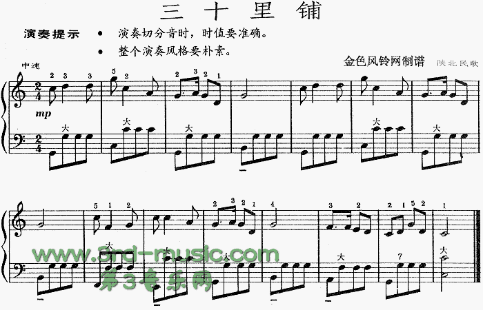 三十里铺(陕北民歌)[手风琴谱]1