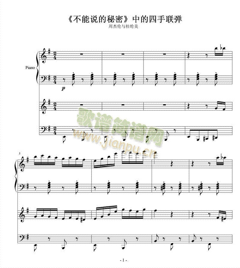 《不能说的秘密》四手联弹1
