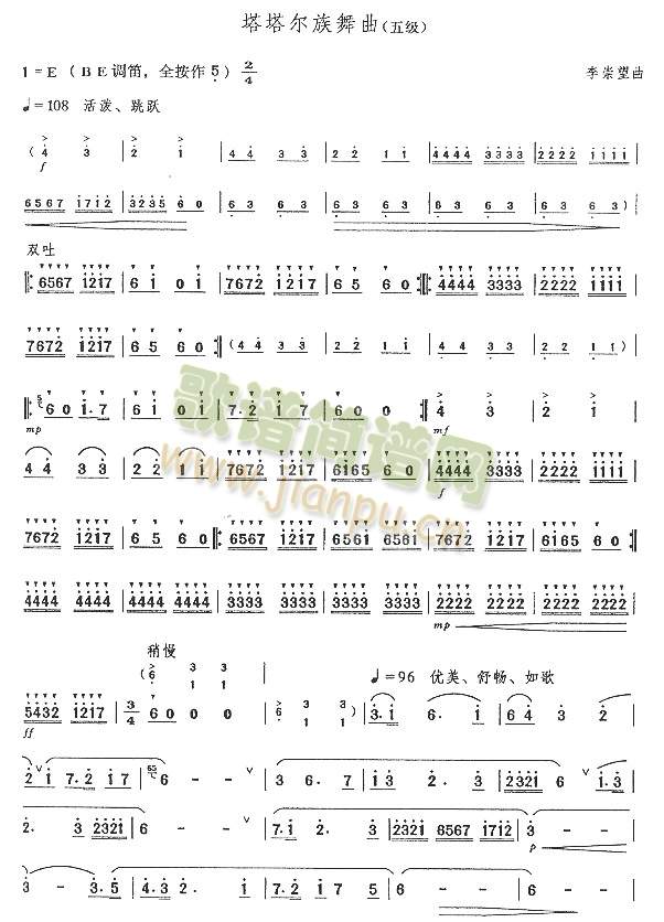 塔塔尔族舞曲(五级)1
