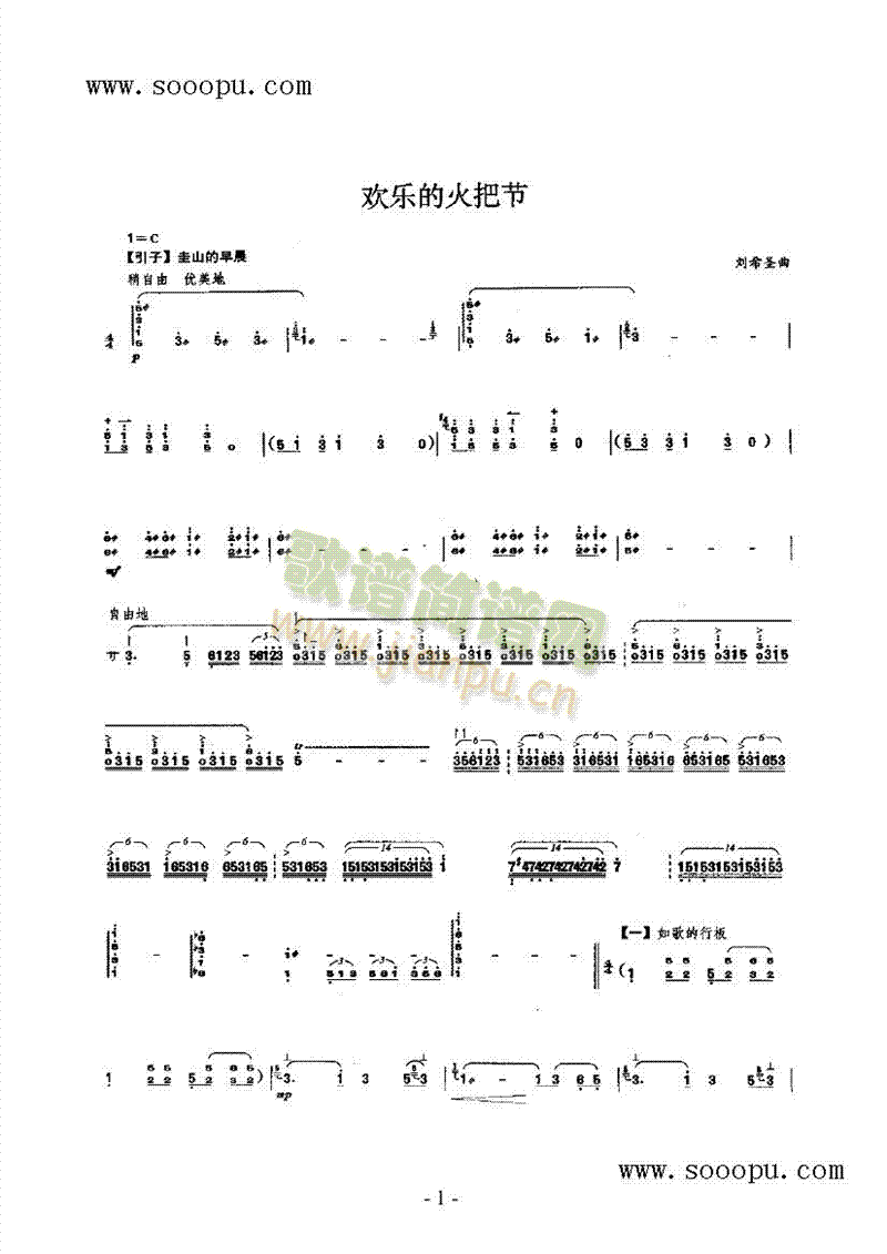 欢乐的火把节 民乐类 扬琴1