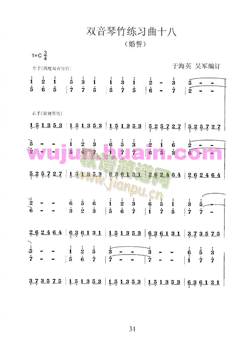 扬琴双音琴竹练习曲30首之十八1