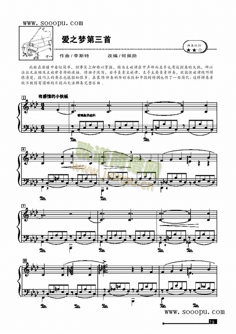 爱之梦第三首―简易版 键盘类 钢琴1