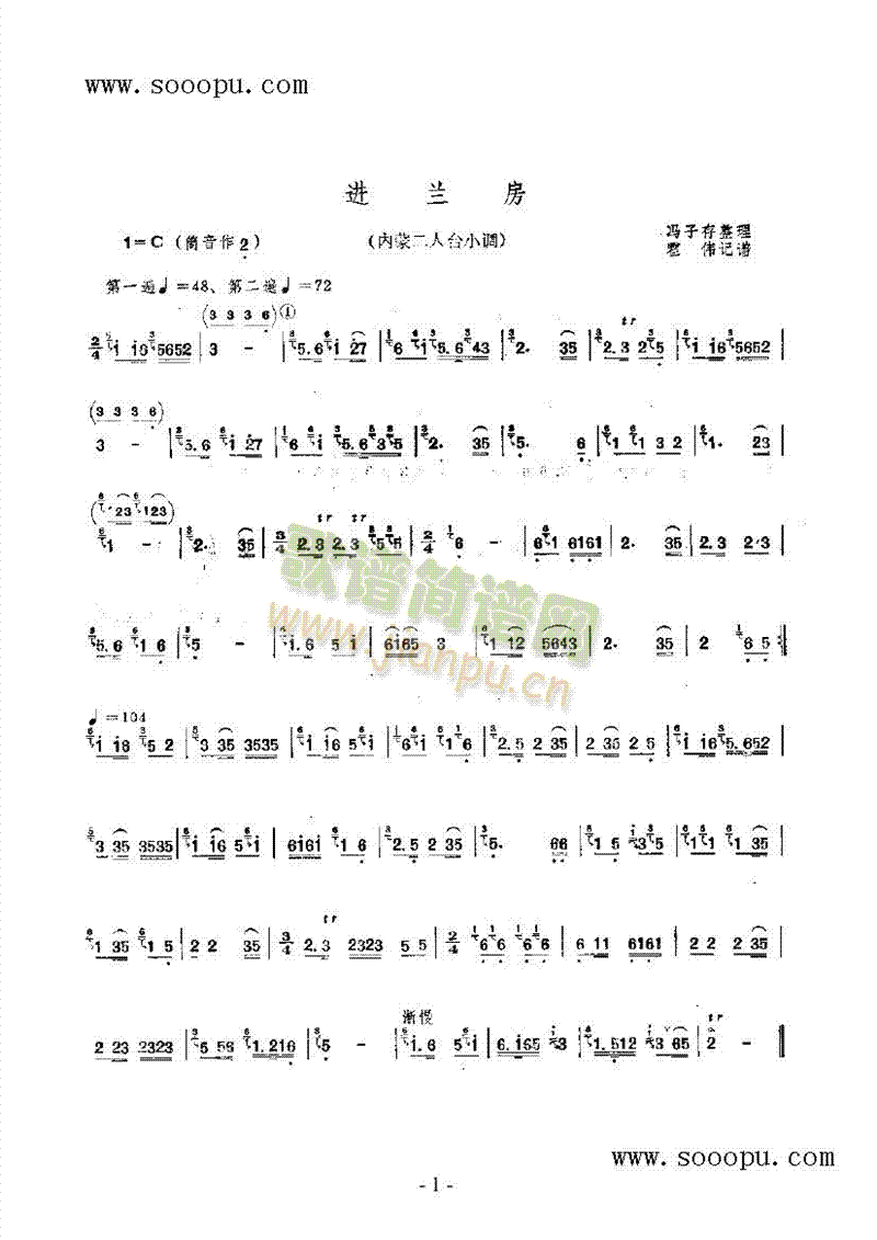 进兰房 民乐类 竹笛1