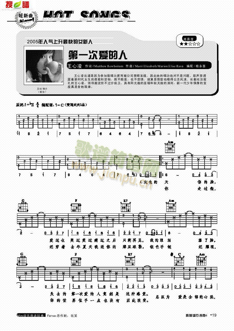 第一次爱的人-弹唱 吉他类 流行1