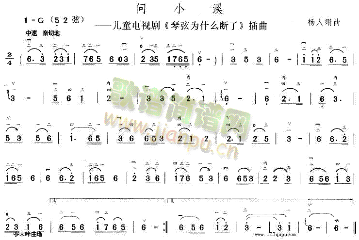 问小溪(《琴弦为什么断了》插曲)1