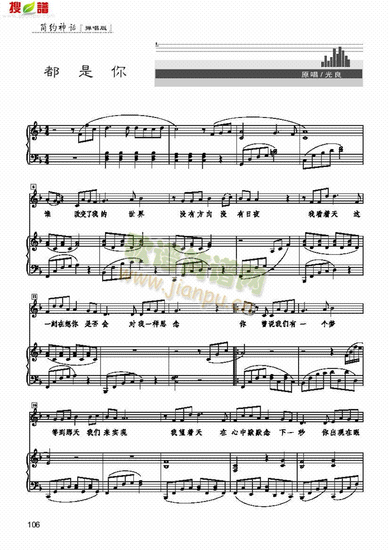 都是你 歌曲类 钢琴伴奏谱1