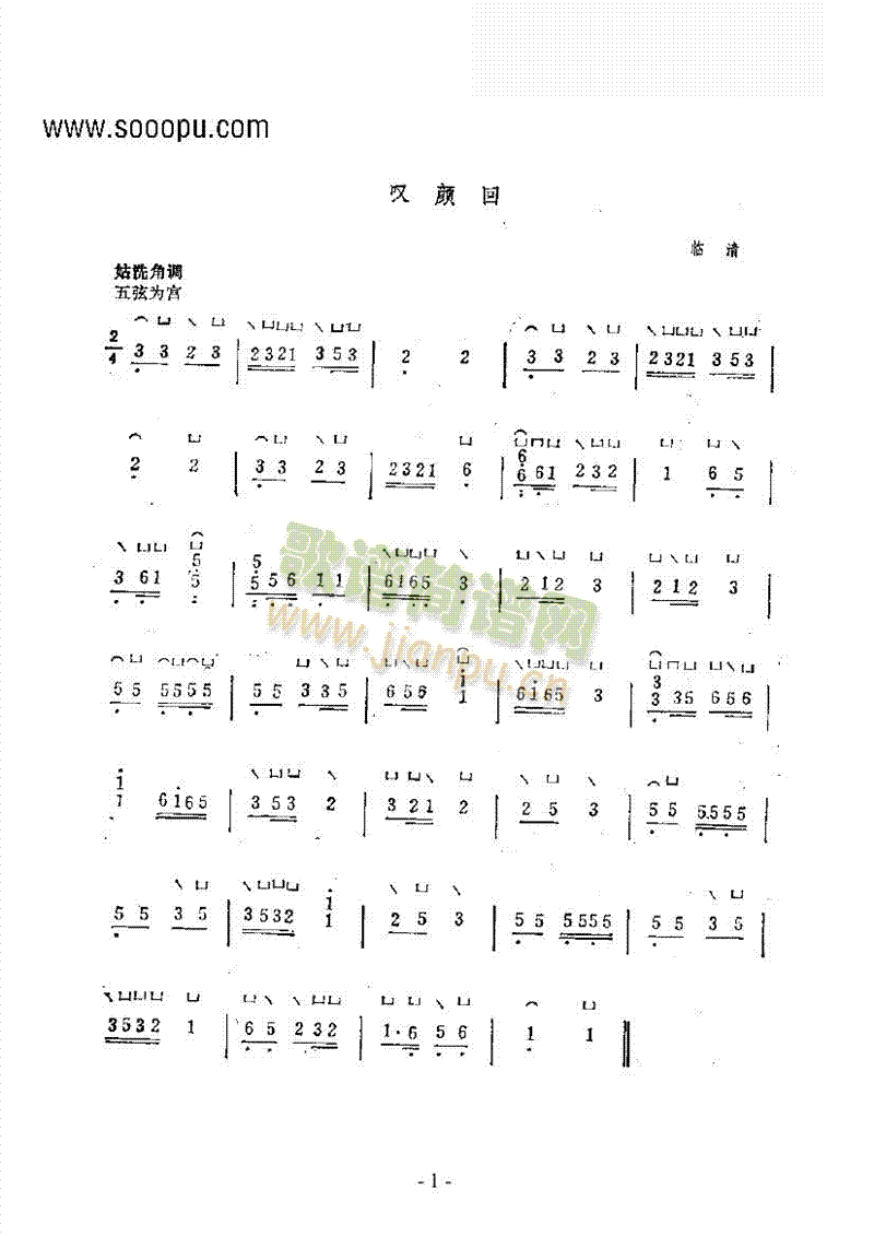 叹颜回1