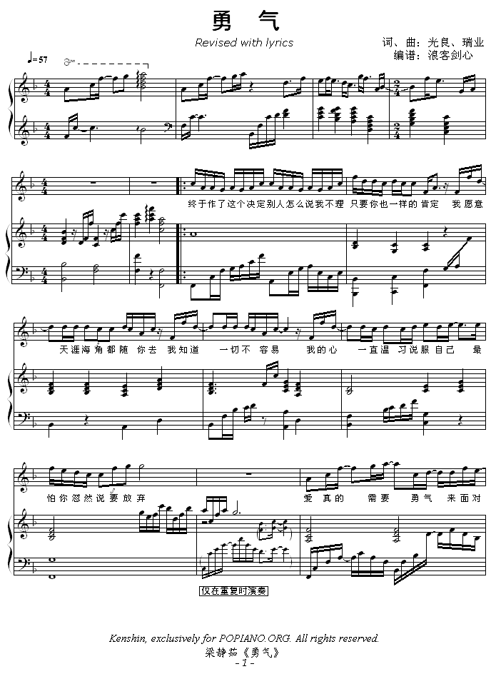 勇气 -（弹唱版）1