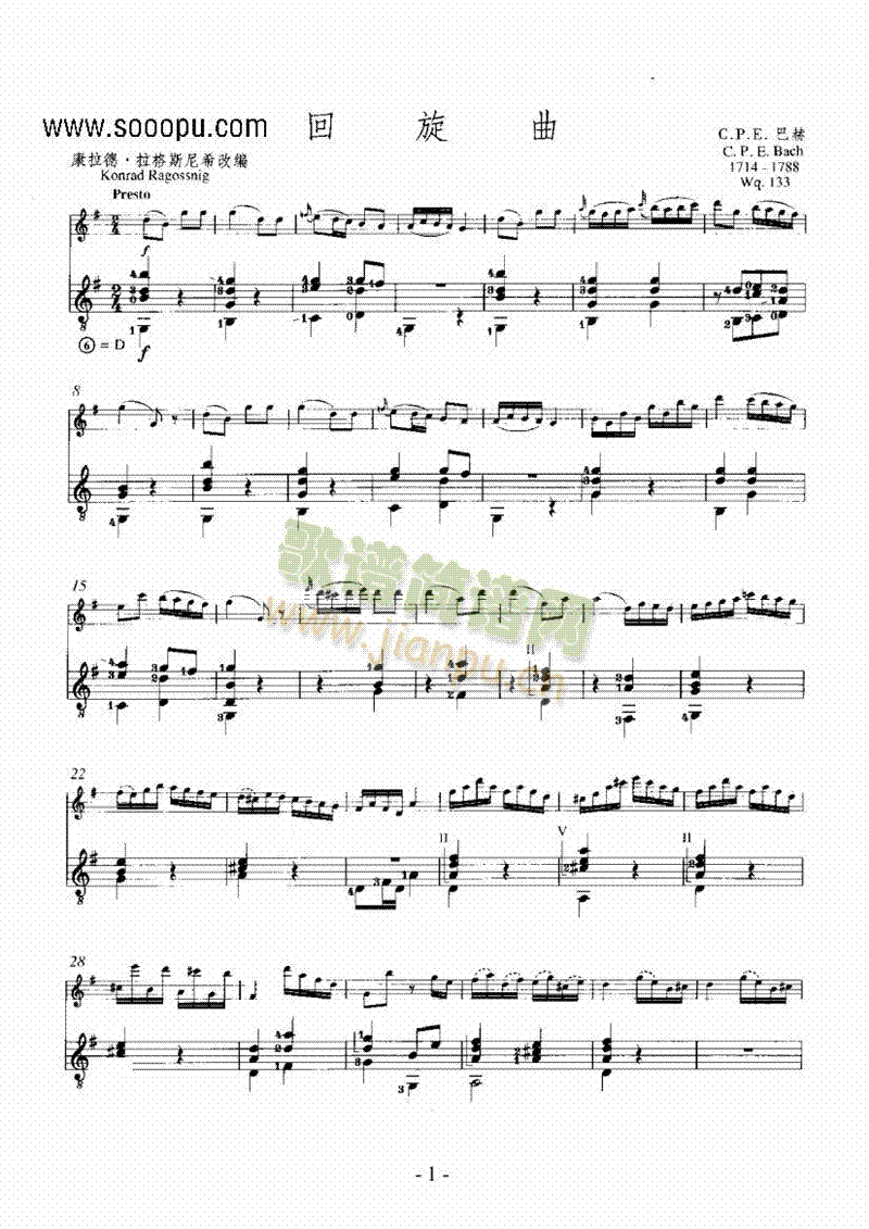 回旋曲（吉他伴奏） 管乐类 长笛1