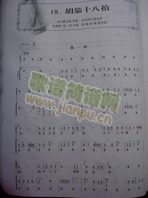 胡笳十八拍1