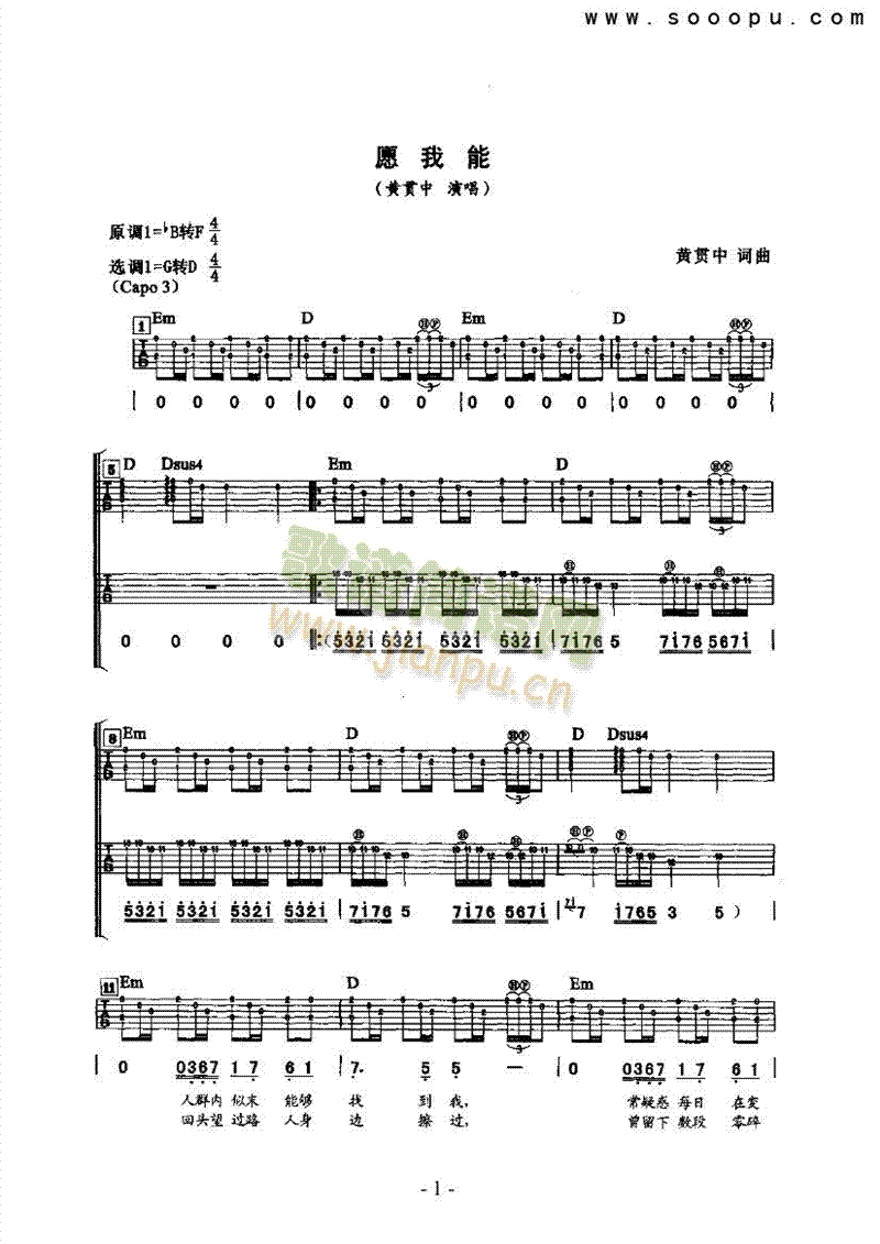 愿我能 吉他类 流行1