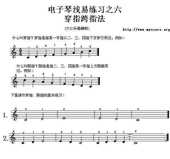 电子琴浅易练习之六1