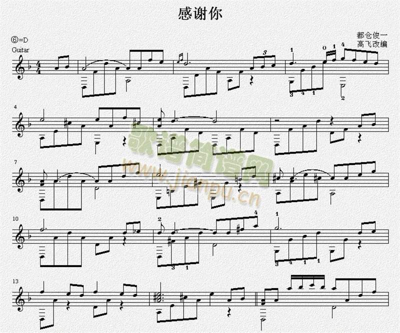 感谢你（古典吉他独奏谱）五线谱1
