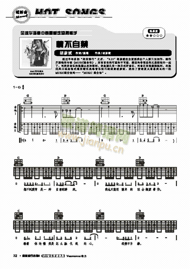 情不自禁-弹唱 吉他类 流行1