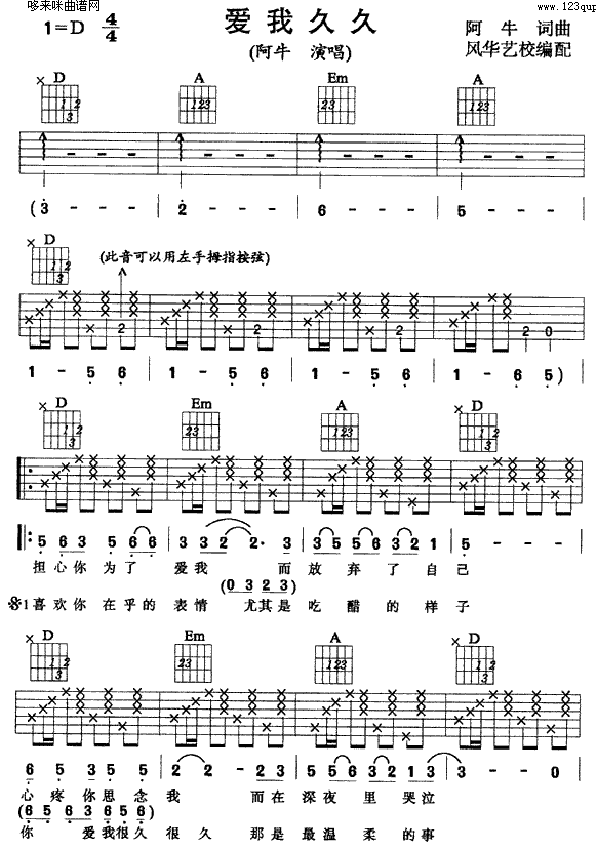 爱我久久(阿牛)1