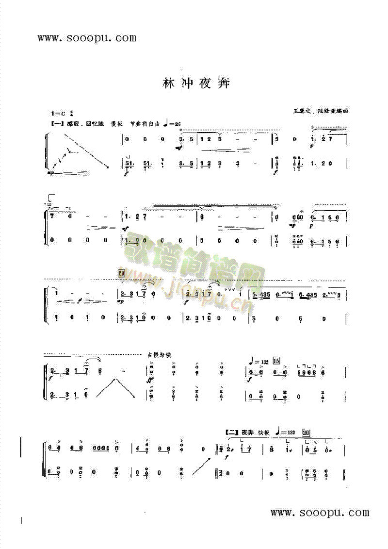 林冲夜奔 民乐类 古筝1