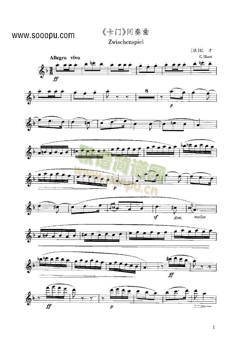 《卡门》间奏曲2 管乐类 长笛1