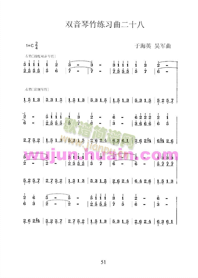 扬琴双音琴竹练习曲30首之二十八1
