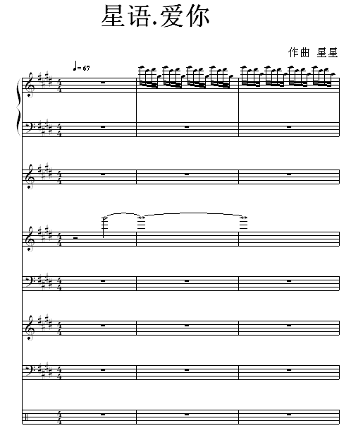 星语.爱你1