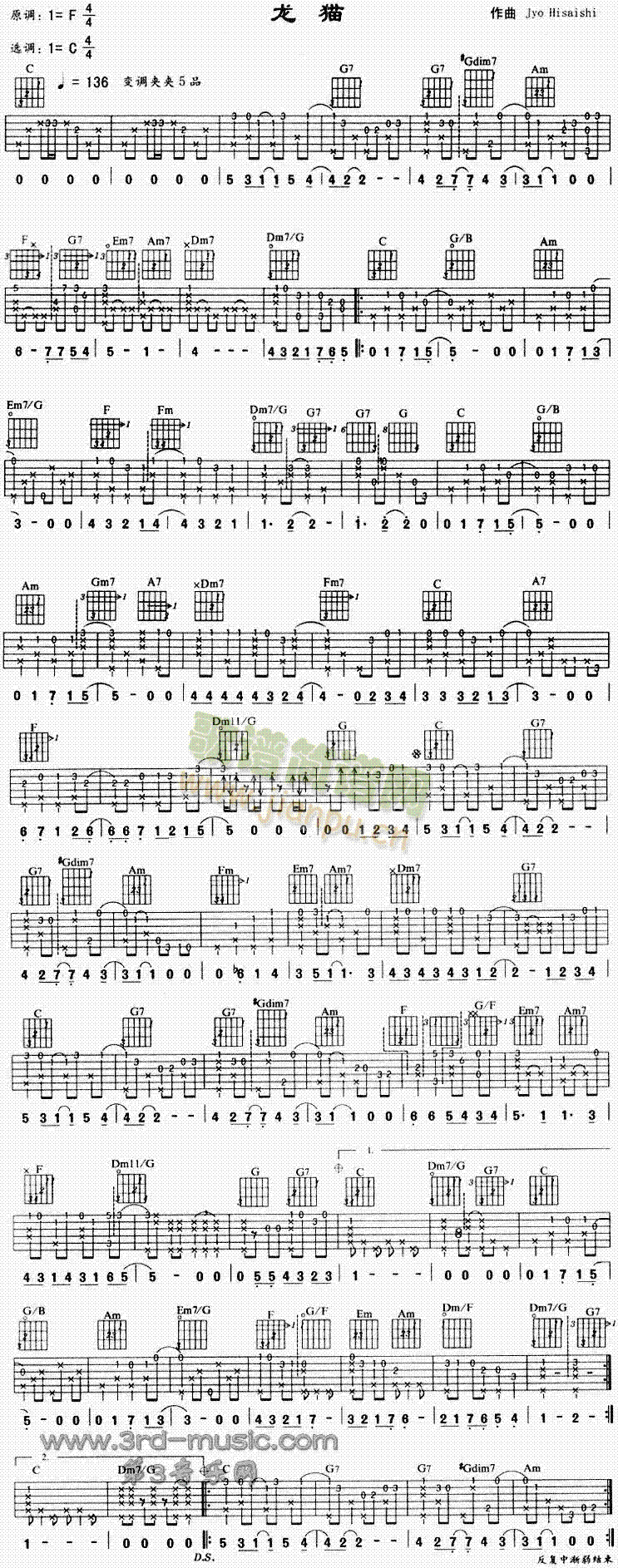 龙猫(同名卡通片主题曲、独奏曲)1