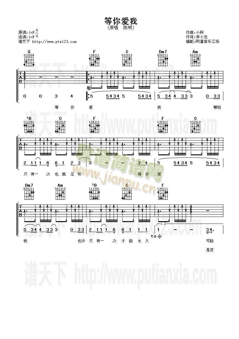等你爱我1