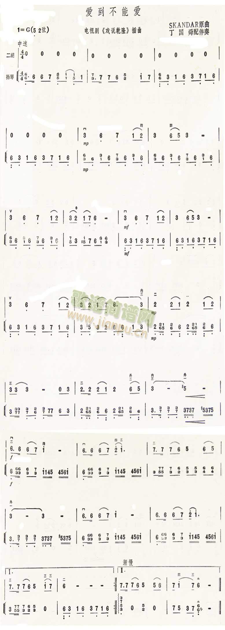 爱到不能爱--电视剧《戏说乾隆》插曲  二胡曲谱1