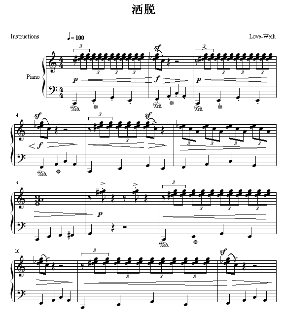 洒脱1
