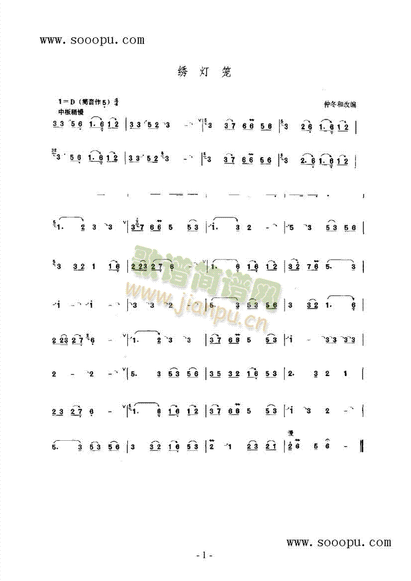 绣灯笼 民乐类 唢呐1