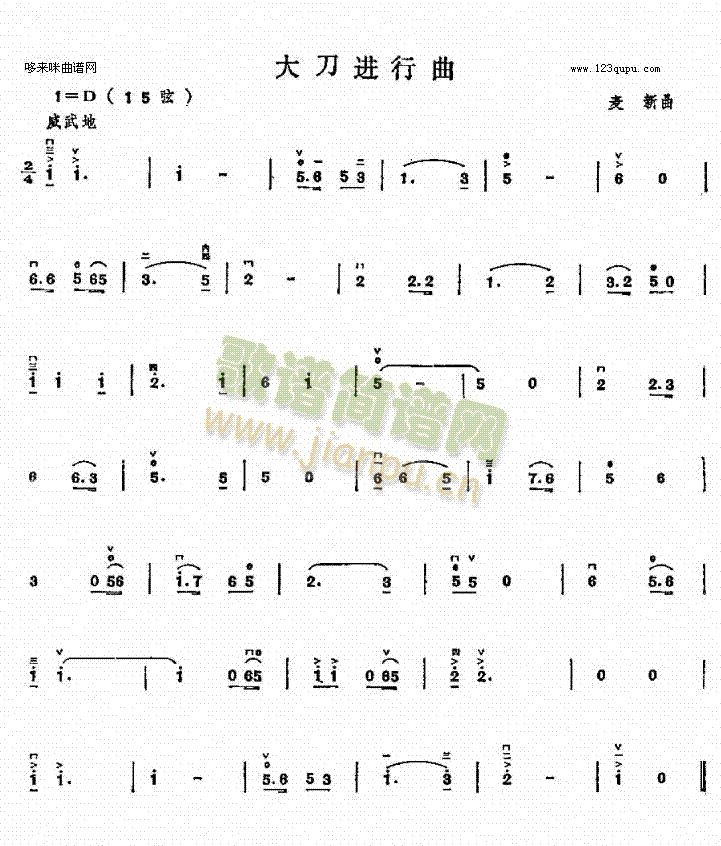 大刀进行曲1