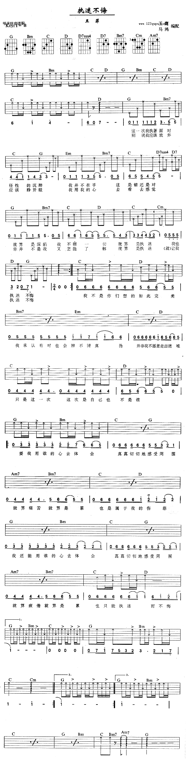 执迷不悔(王菲)1