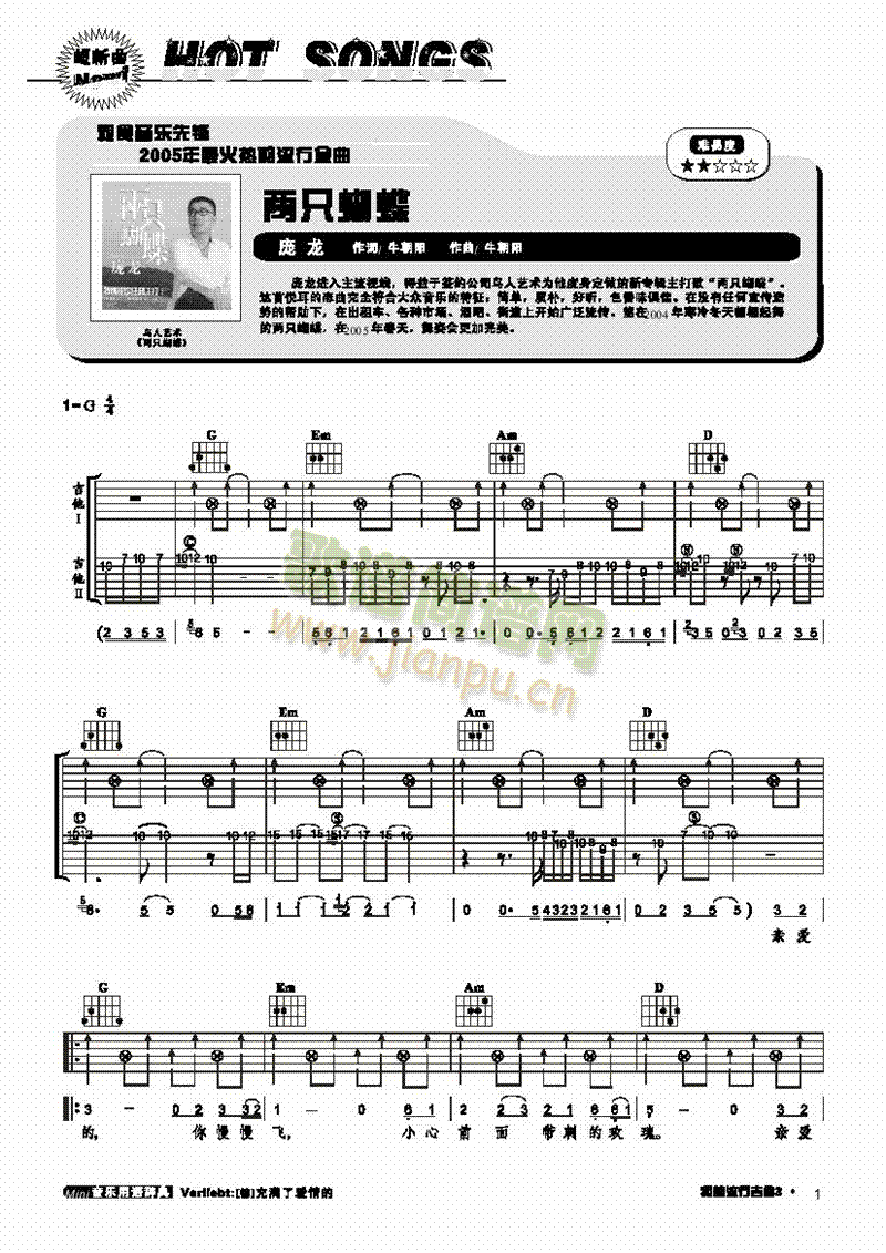 两只蝴蝶-弹唱 吉他类 流行1