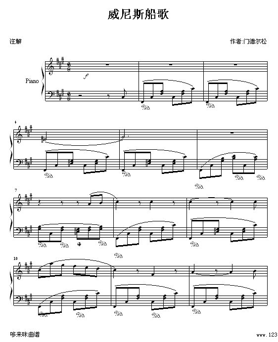 威尼斯船歌-门德尔松1