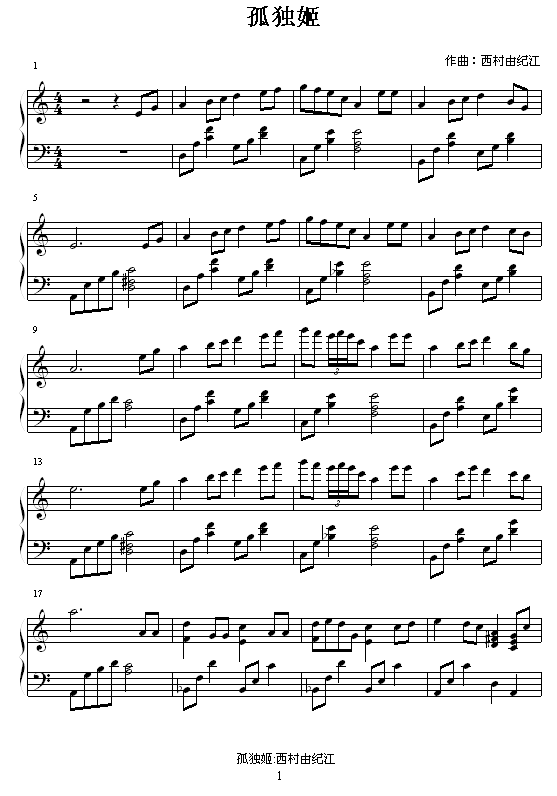 孤独姬1