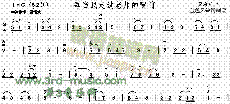 每当我走过老师的窗前[二胡曲谱]1