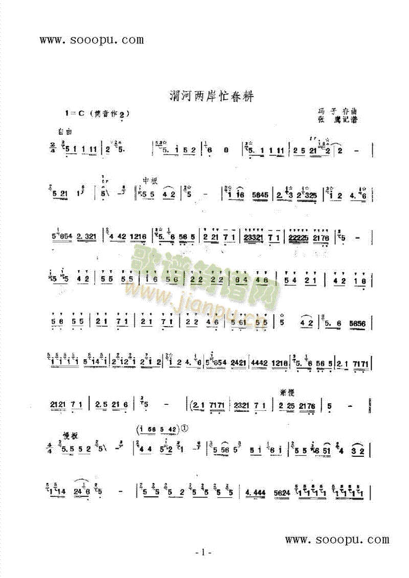 渭河两岸忙春耕 民乐类 竹笛1