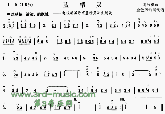 蓝精灵(同名电视动画片主题歌)[二胡曲谱]1