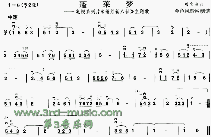 蓬莱梦(《蓬莱新八仙》主题歌)[二胡曲谱]1