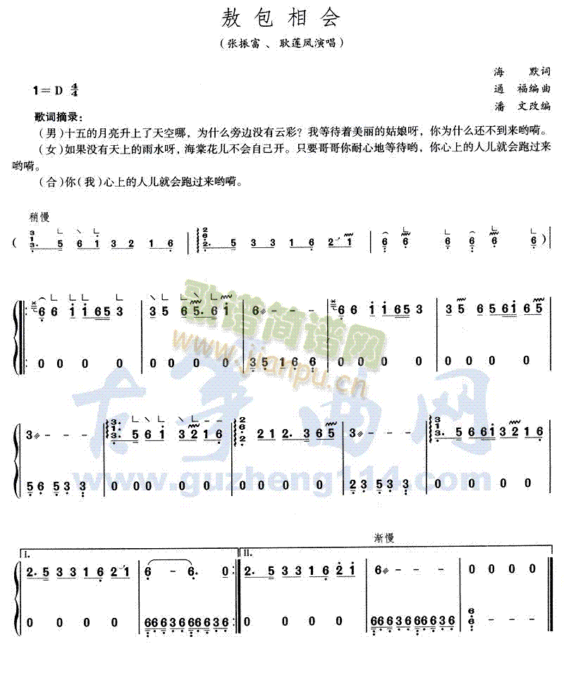 敖包相会1