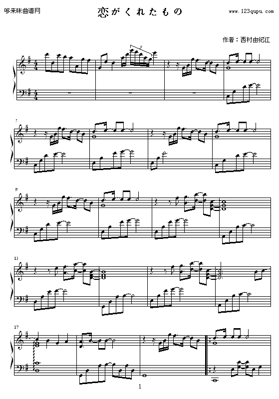 恋がくれたもの-西村由纪江1